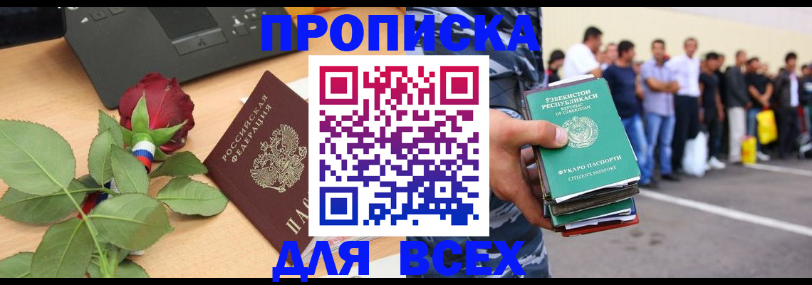 прописка иностранных граждан в Железноводске