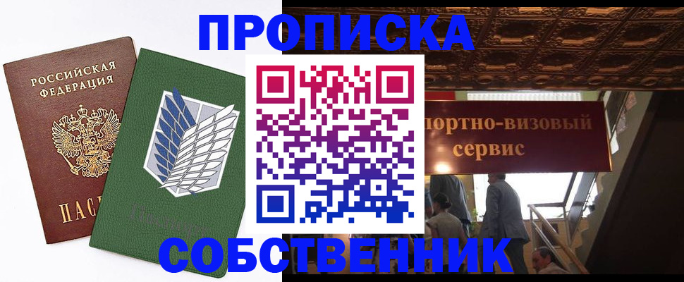 прописка от собственника в Железноводске