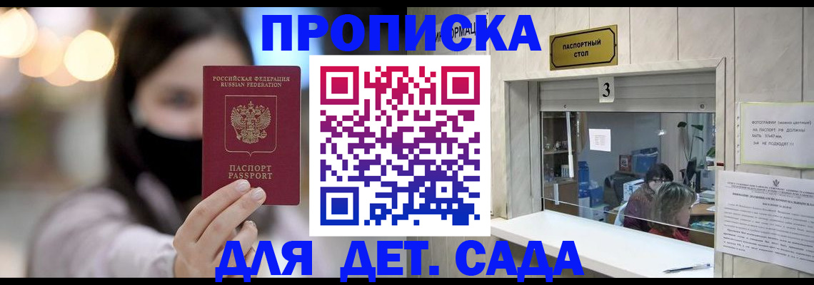 прописка для работы в Железноводске